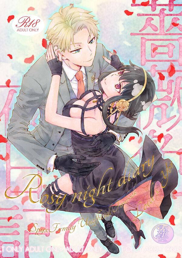 Barairo no Yoru Nikki page 1 full