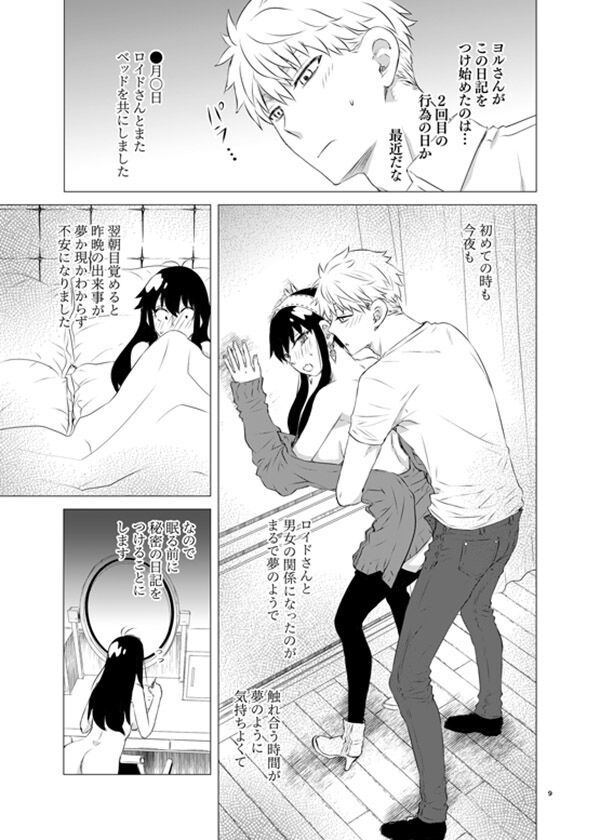 Barairo no Yoru Nikki page 2 full