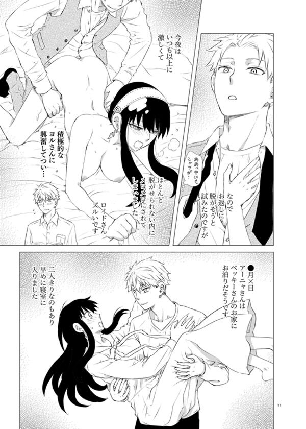 Barairo no Yoru Nikki page 3 full