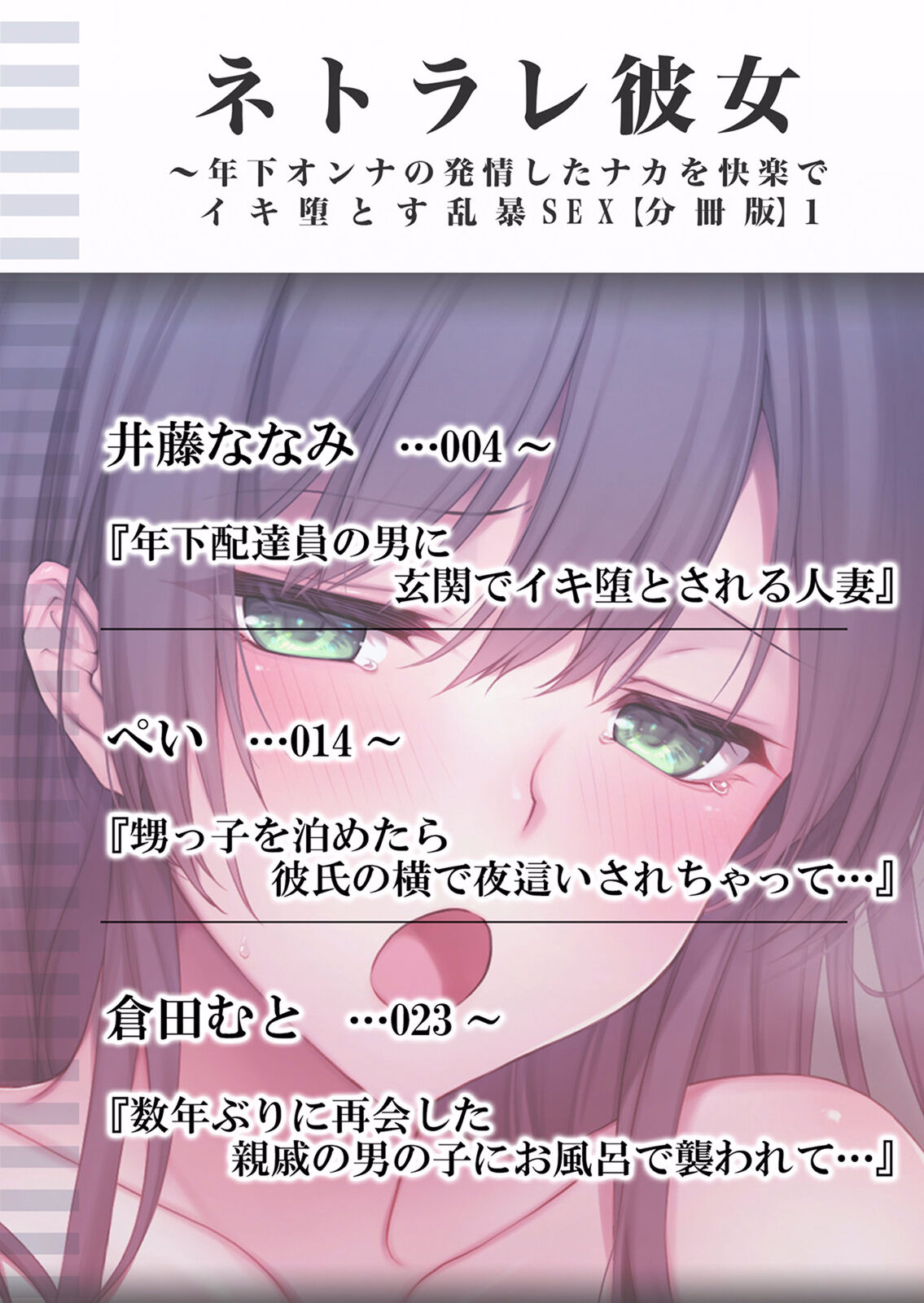 Netorare Kanojo ~Toshishita Onna no Hatsujou shita Naka o Kairaku de Iki Otoosu Ranbou SEX~ "Bunsatsuban" 1-2 page 2 full