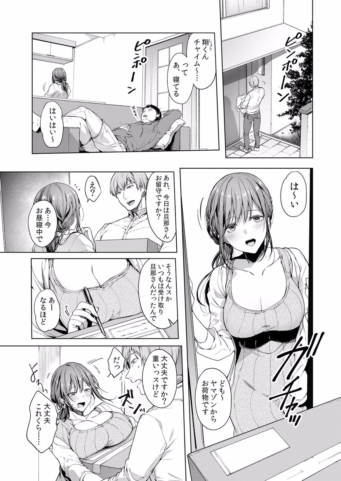 Netorare Kanojo ~Toshishita Onna no Hatsujou shita Naka o Kairaku de Iki Otoosu Ranbou SEX~ "Bunsatsuban" 1-2 page 5 full