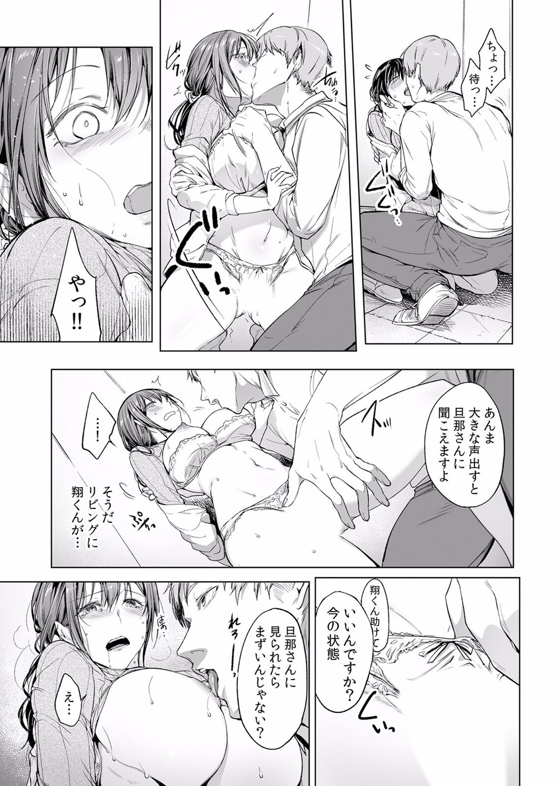 Netorare Kanojo ~Toshishita Onna no Hatsujou shita Naka o Kairaku de Iki Otoosu Ranbou SEX~ "Bunsatsuban" 1-2 page 7 full