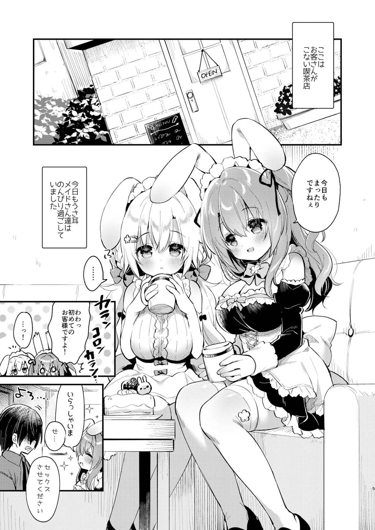 W Sakura-chan no Fuwatoro Sand! page 4 full
