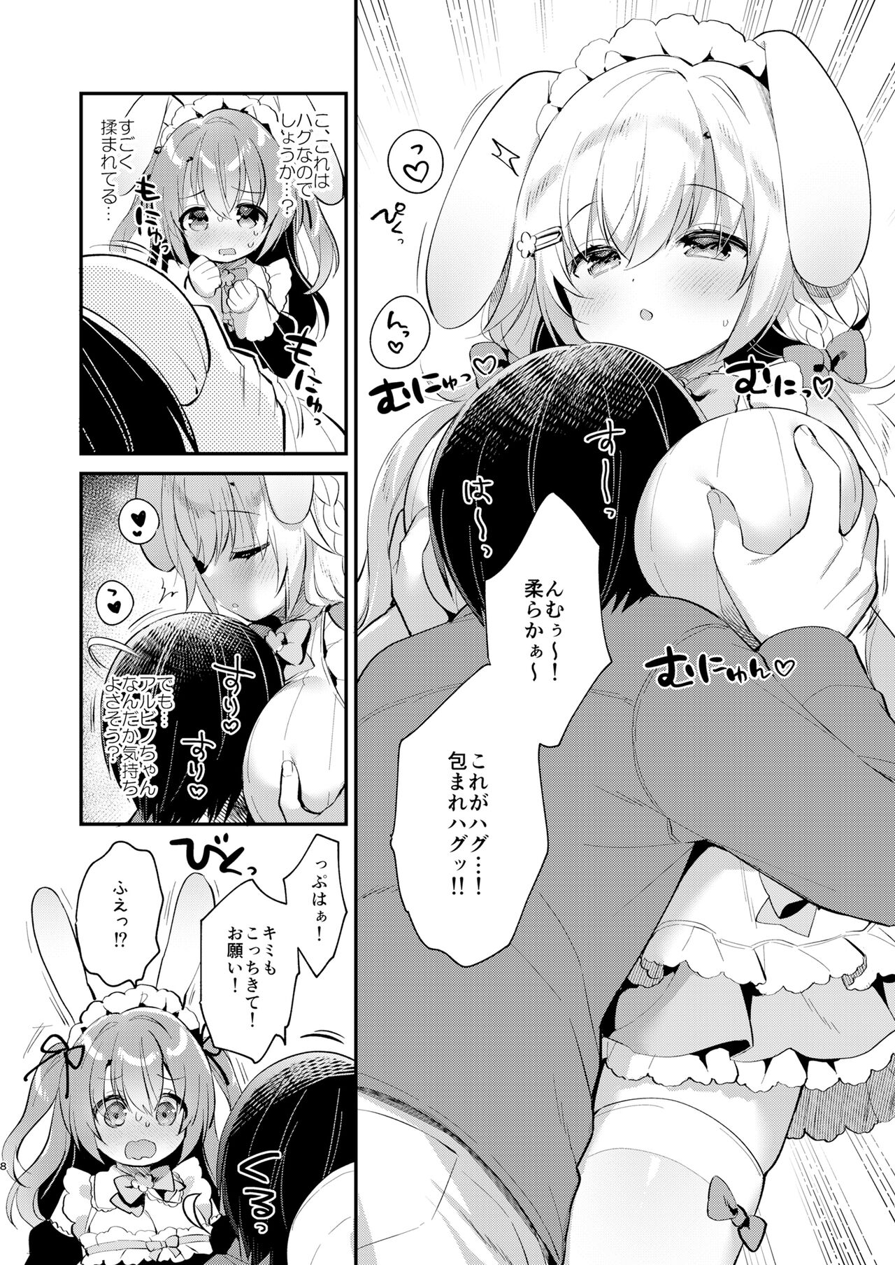W Sakura-chan no Fuwatoro Sand! page 7 full