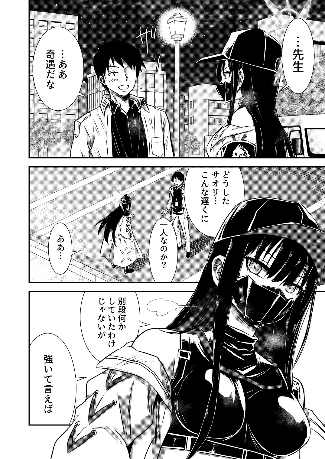 SAORI ONE-NIGHT page 5 full