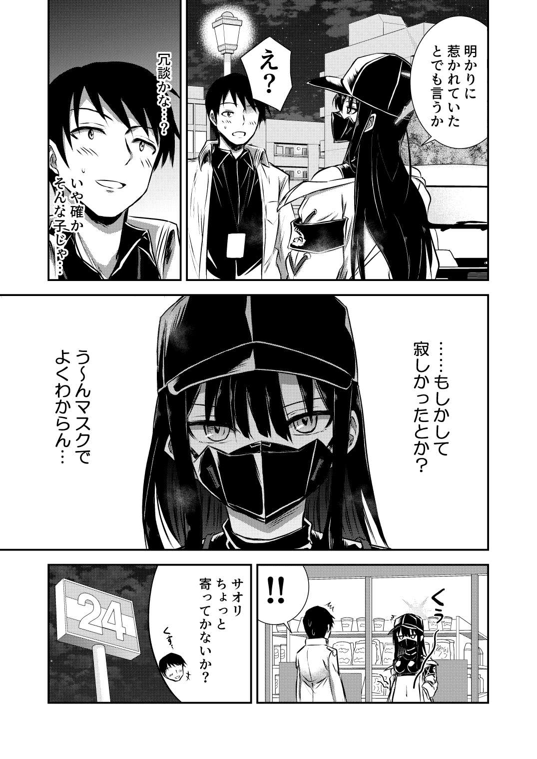 SAORI ONE-NIGHT page 6 full