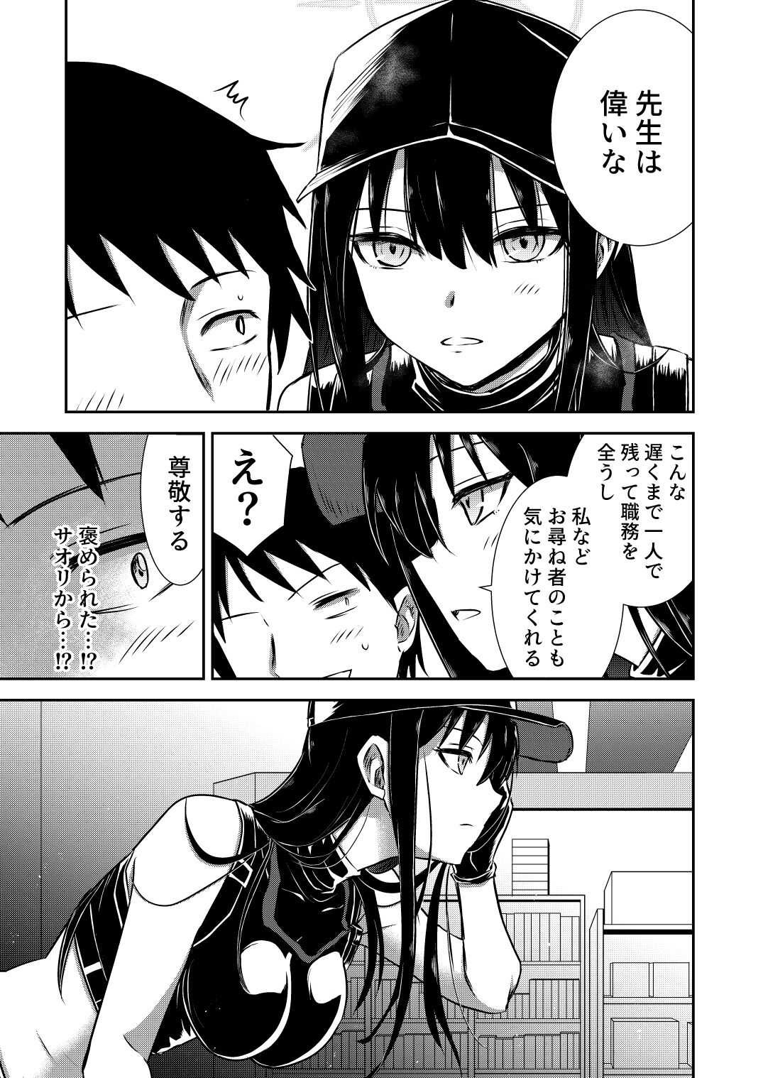 SAORI ONE-NIGHT page 8 full