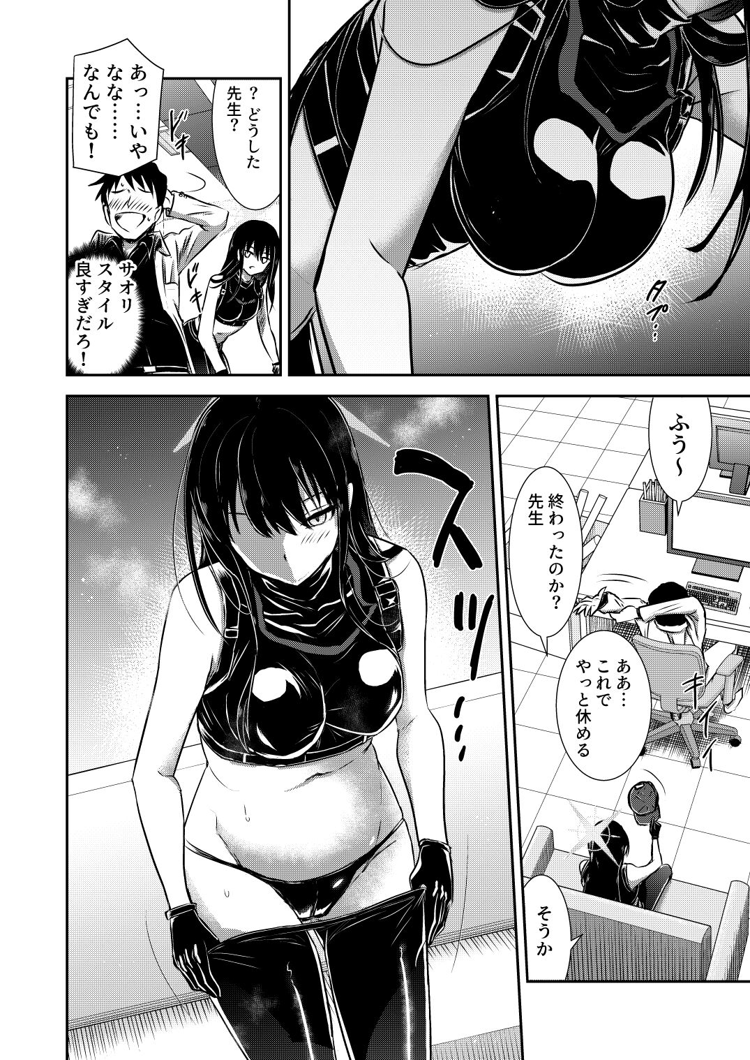 SAORI ONE-NIGHT page 9 full