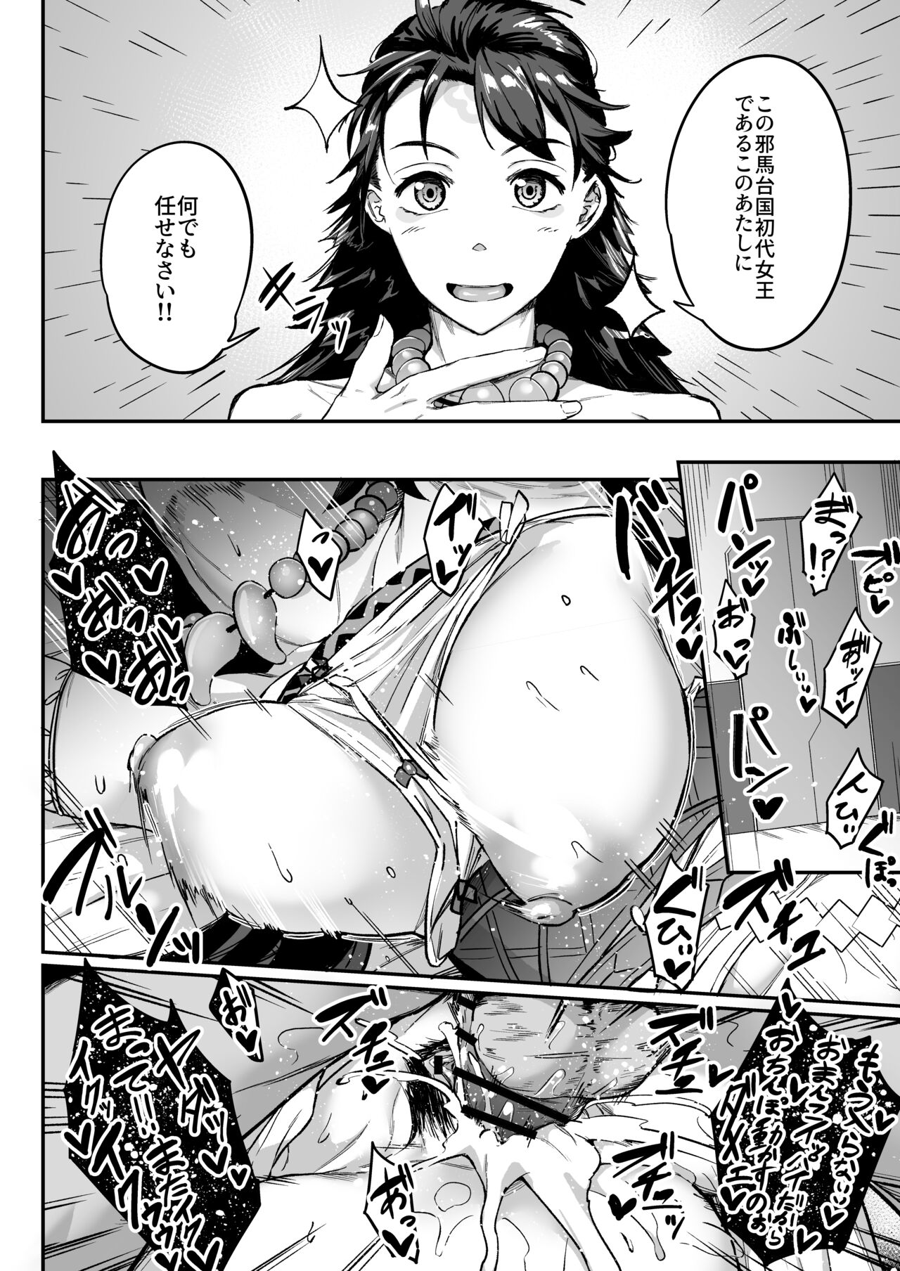 Mirai-kun no Onegai o Kotowarenai Himiko-sama page 4 full