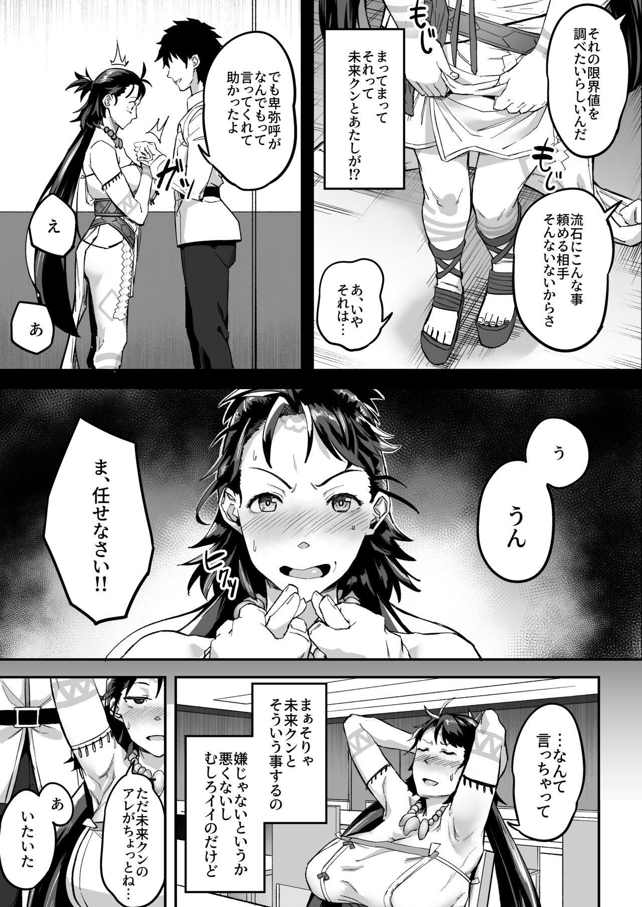 Mirai-kun no Onegai o Kotowarenai Himiko-sama page 7 full