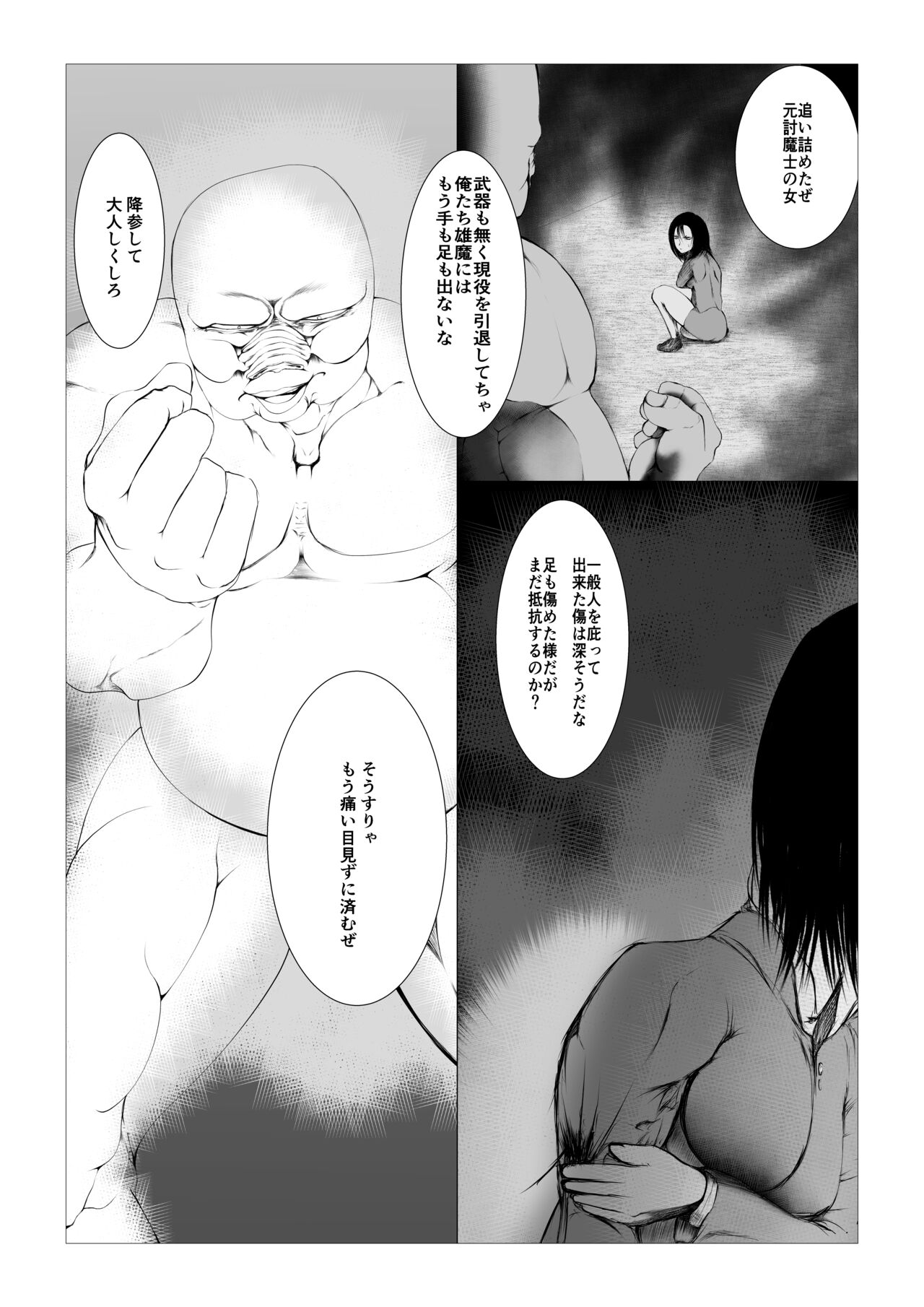 Toumashi 〜 Oma toubatsu Kikan 〜 page 3 full