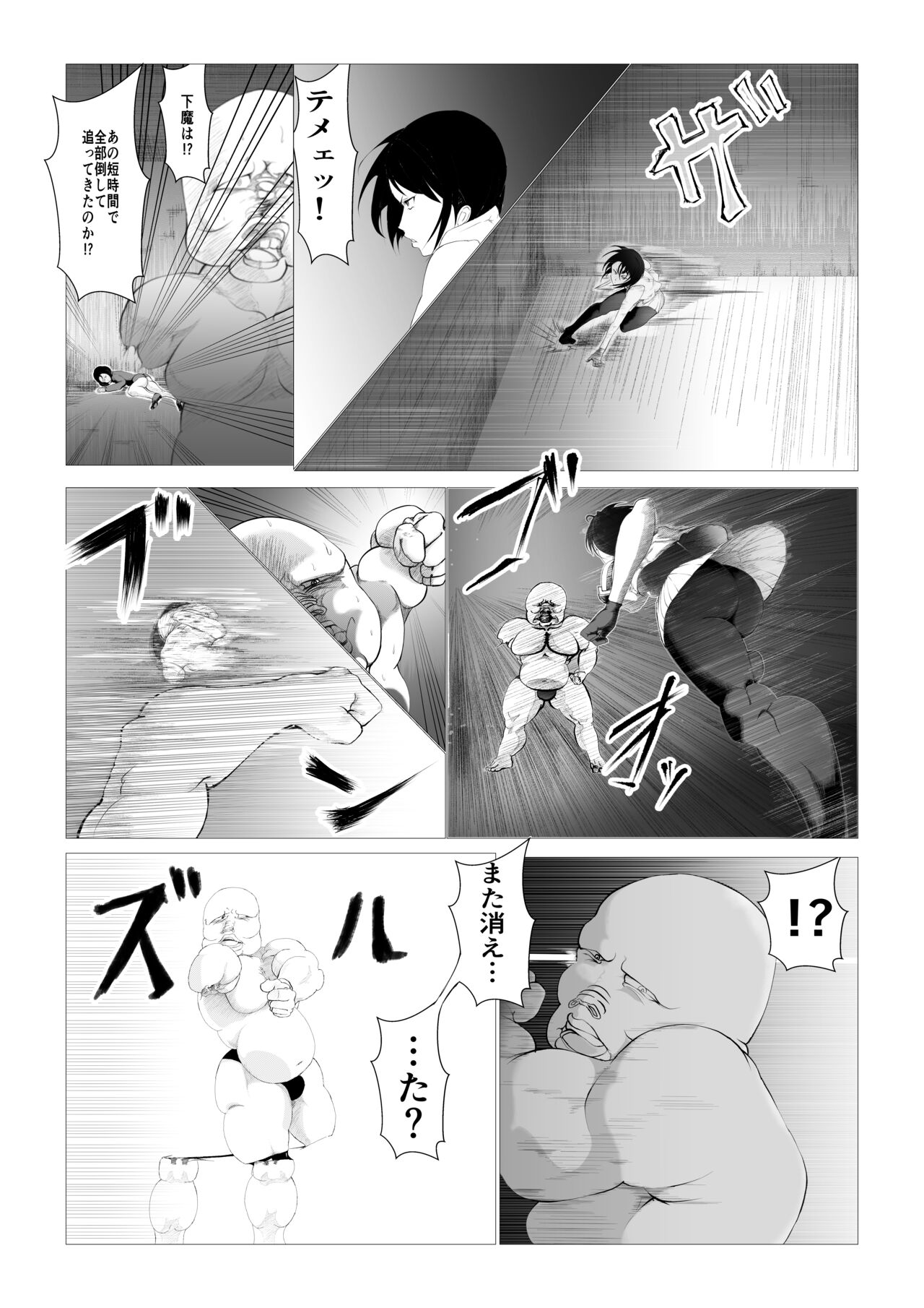 Toumashi 〜 Oma toubatsu Kikan 〜 page 7 full