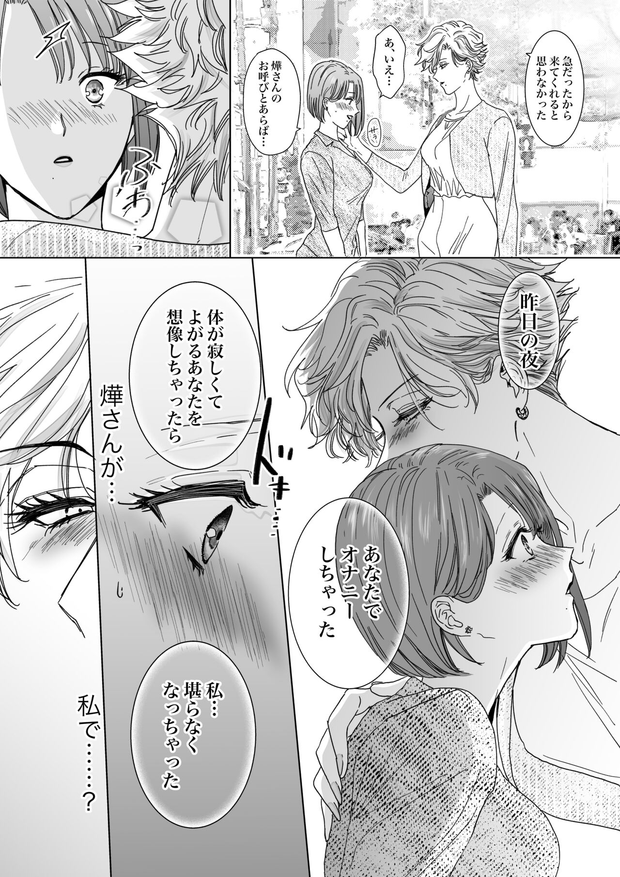 Nonke Onna, Lesbian Hitozuma ni NTR masu. 2 page 6 full