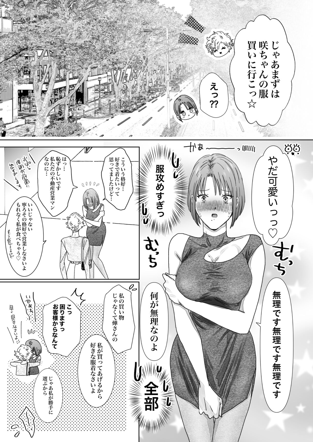 Nonke Onna, Lesbian Hitozuma ni NTR masu. 2 page 7 full