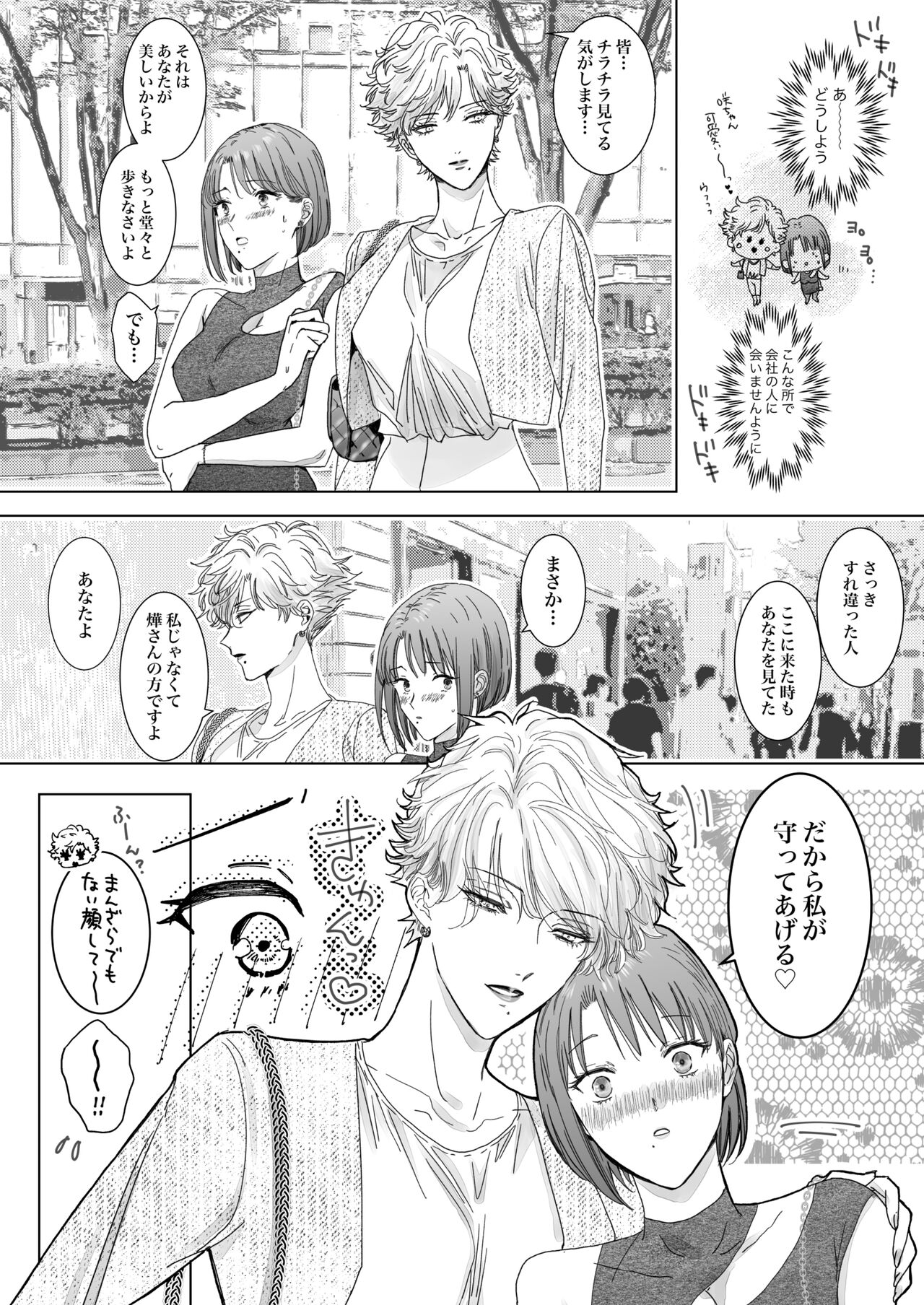 Nonke Onna, Lesbian Hitozuma ni NTR masu. 2 page 8 full