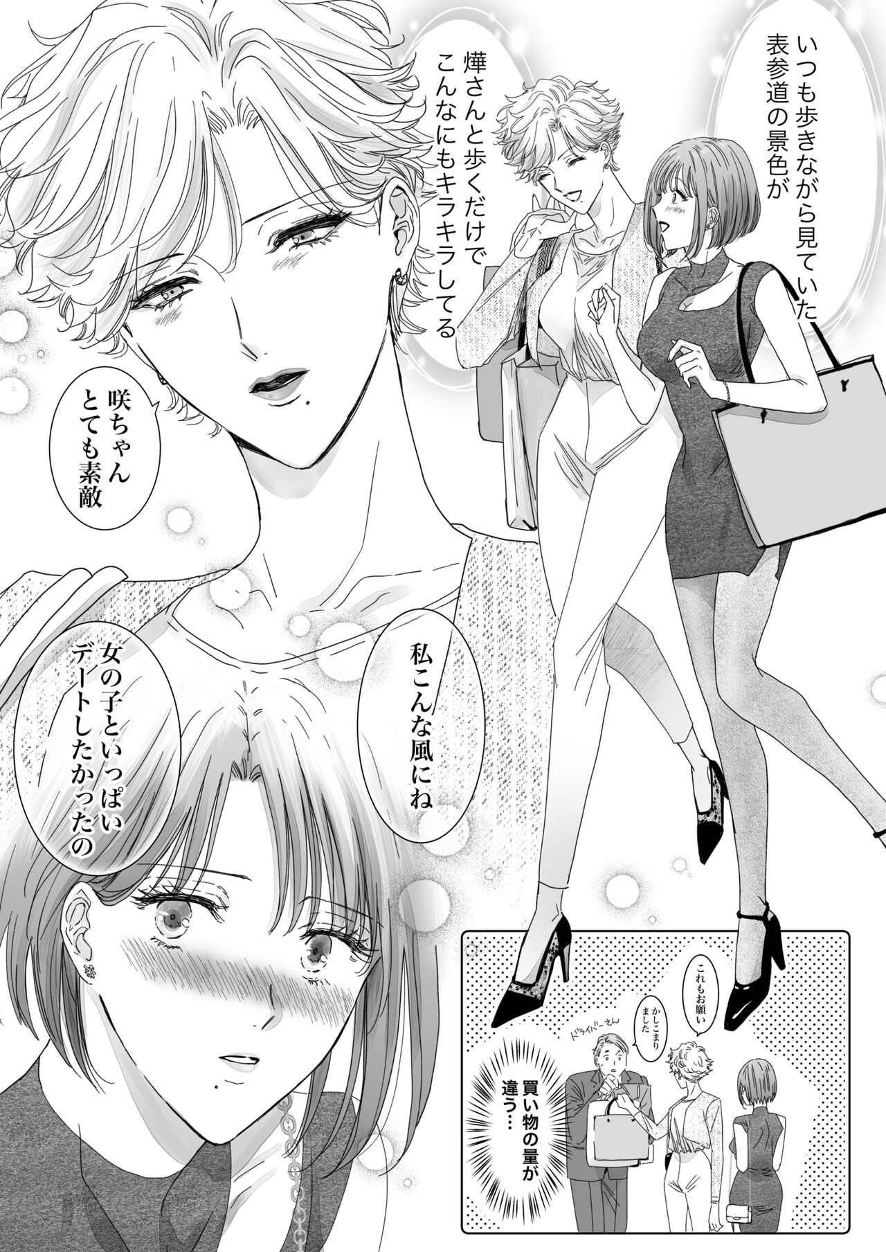 Nonke Onna, Lesbian Hitozuma ni NTR masu. 2 page 9 full