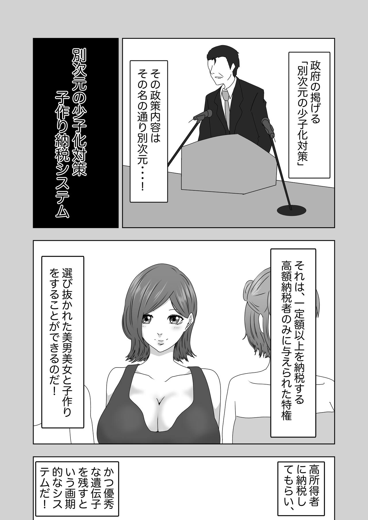 Betsu Jigen no Shoushika Taisaku page 4 full
