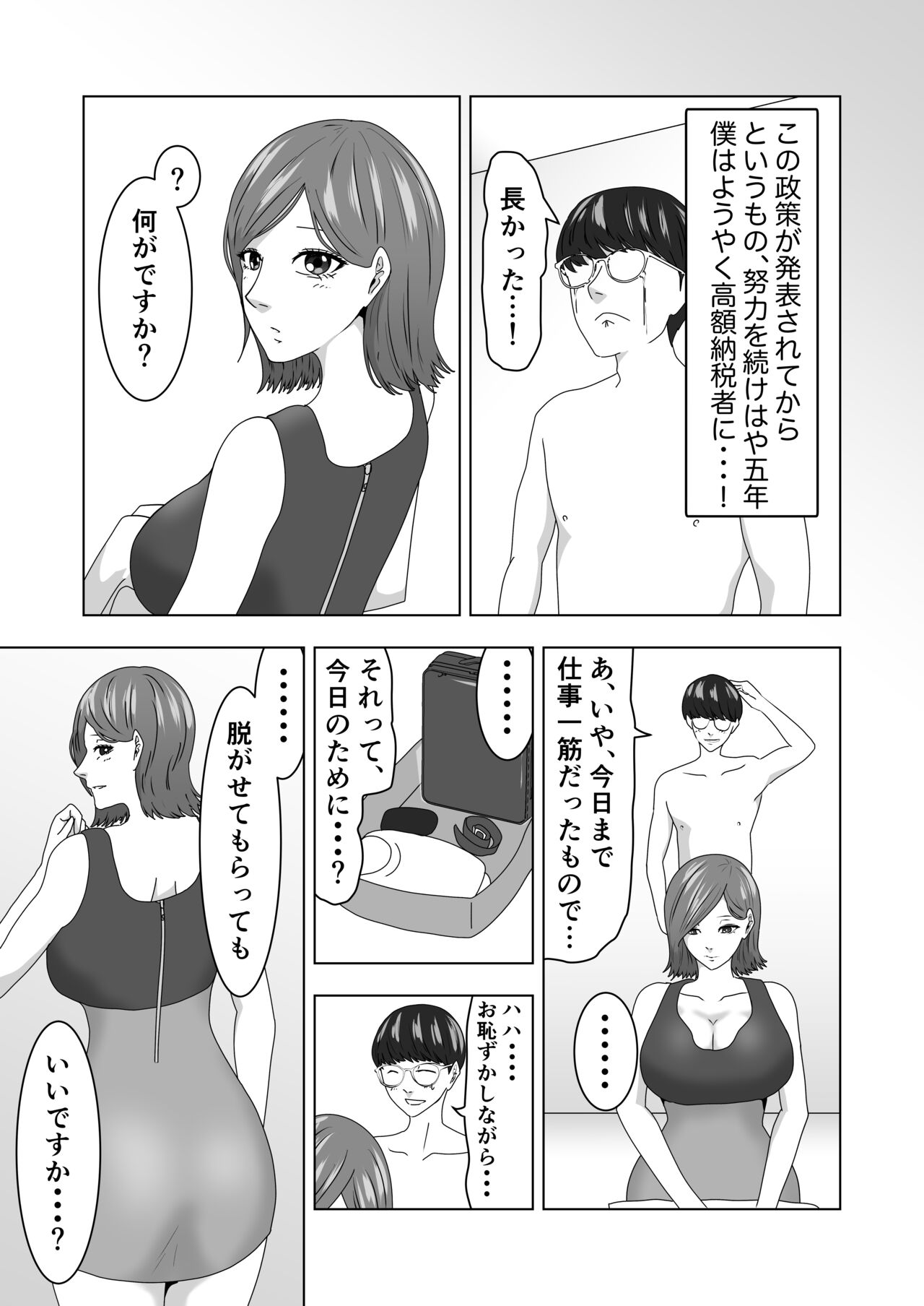 Betsu Jigen no Shoushika Taisaku page 5 full