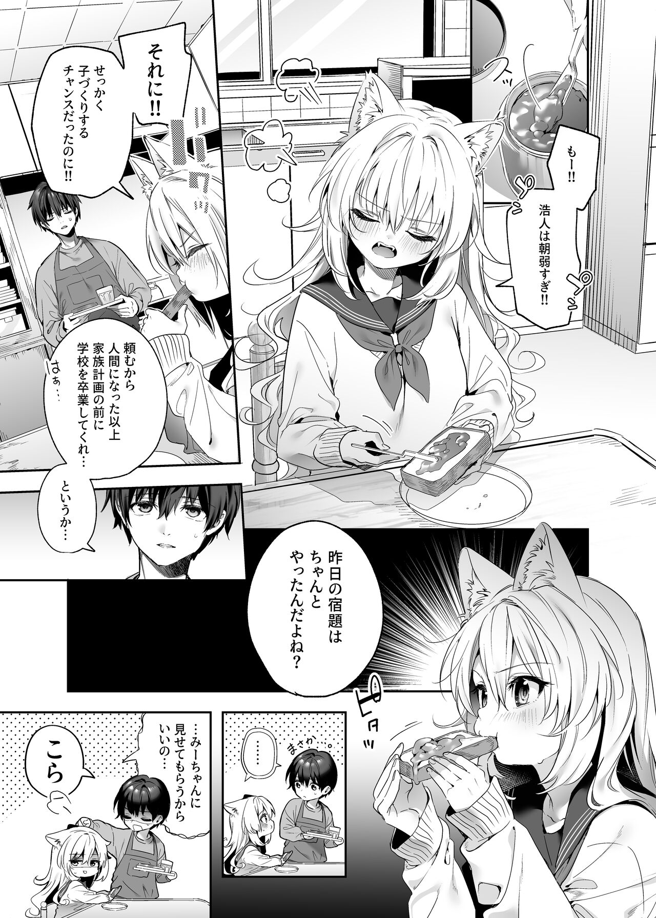 Mugi no Ongaeshi -Gakuseihen- page 7 full