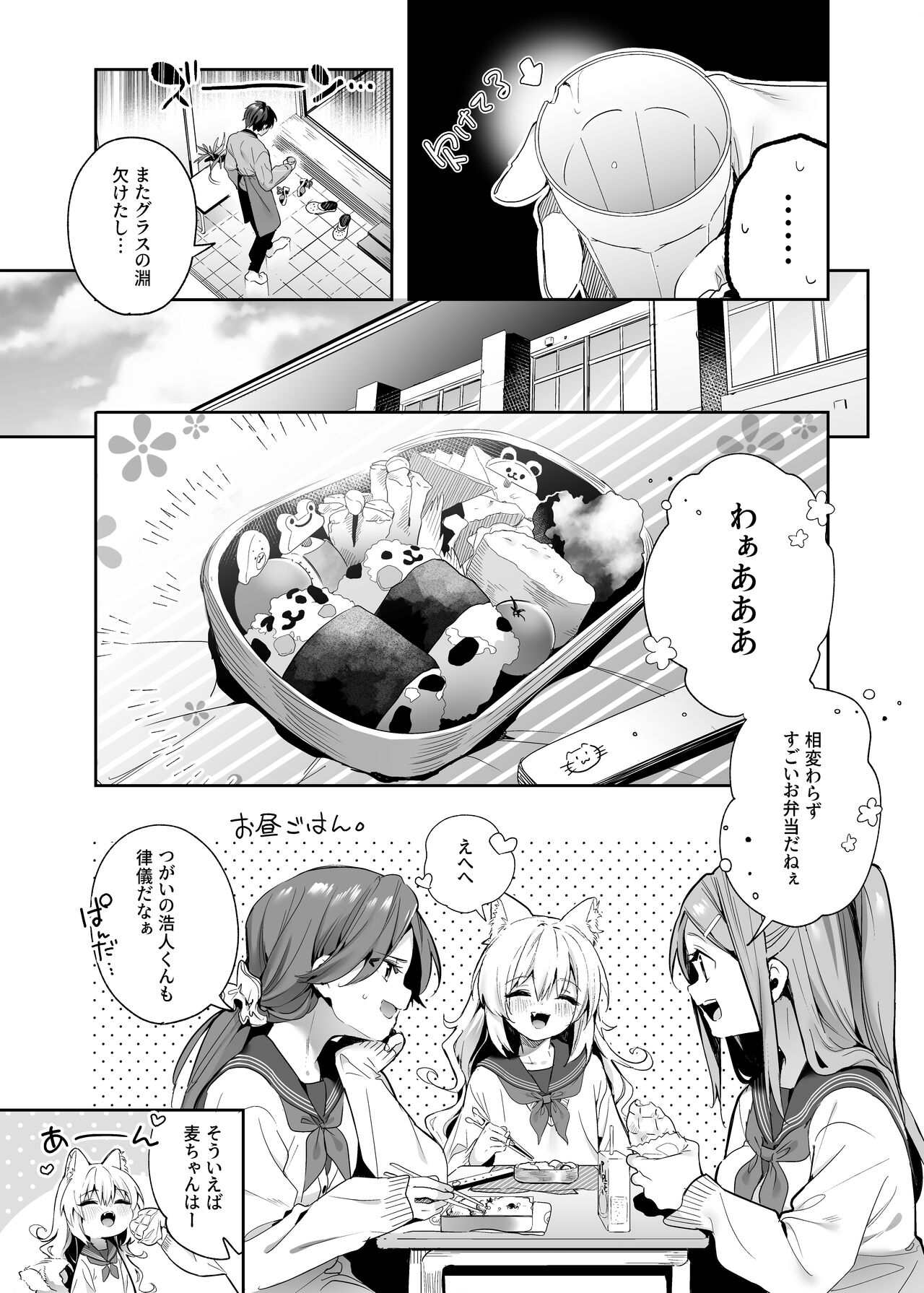 Mugi no Ongaeshi -Gakuseihen- page 9 full