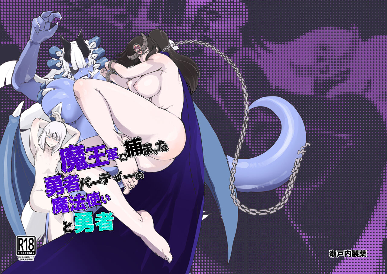 Maougun ni Tsukamatta Yuusha Party no Mahoutsukai to Yuusha page 1 full