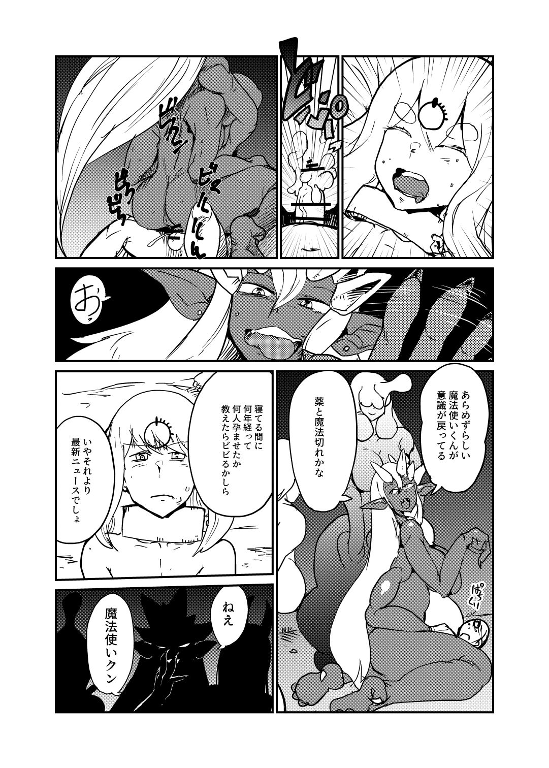 Maougun ni Tsukamatta Yuusha Party no Mahoutsukai to Yuusha page 6 full