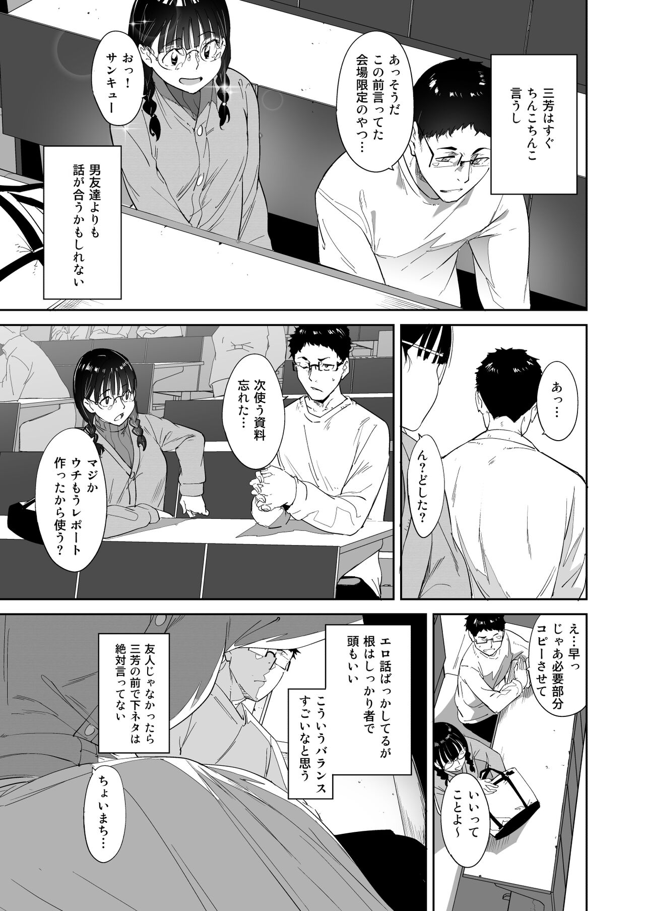 Otaku Tomodachi to no Sex wa Saikou ni Kimochi Ii page 6 full