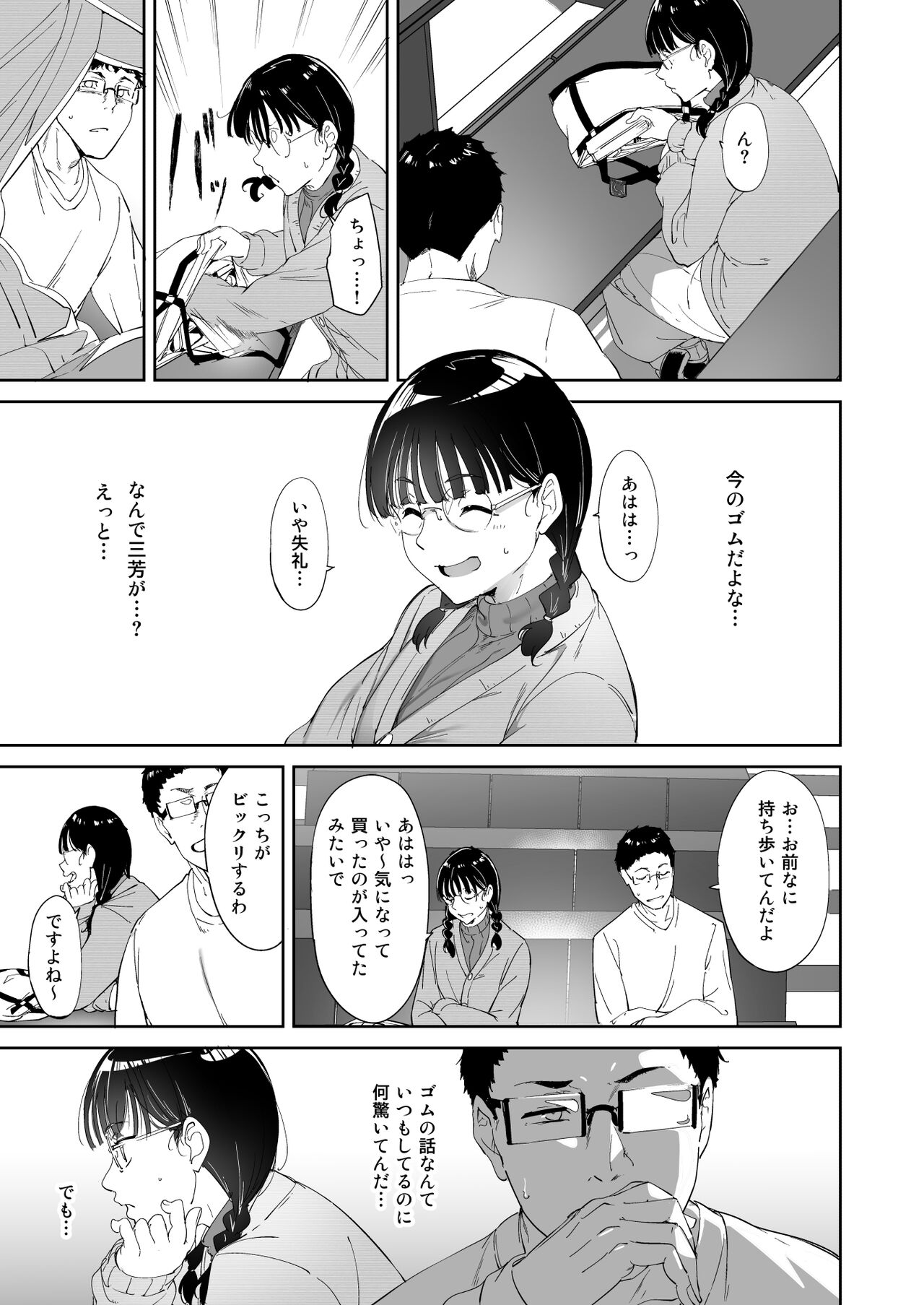 Otaku Tomodachi to no Sex wa Saikou ni Kimochi Ii page 8 full