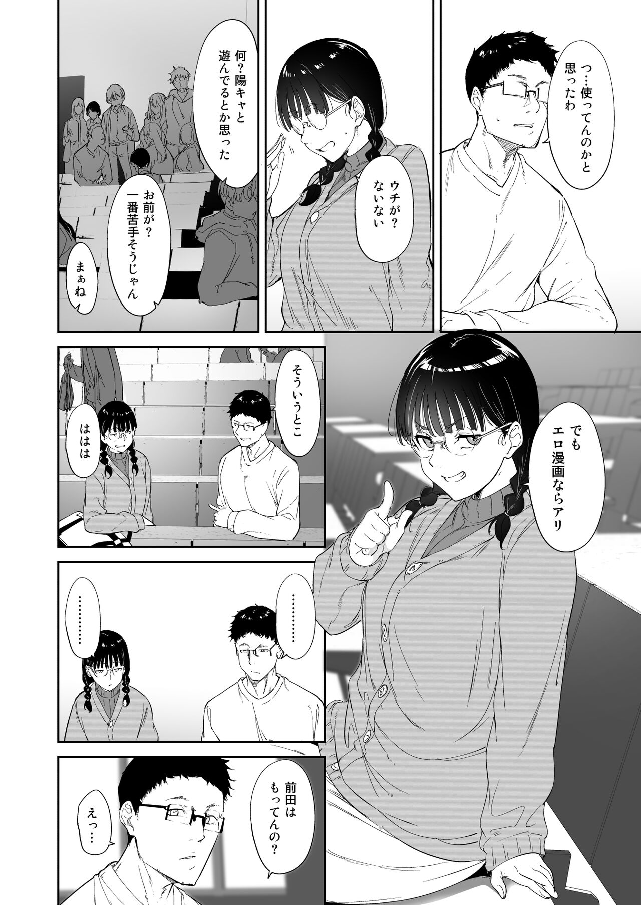 Otaku Tomodachi to no Sex wa Saikou ni Kimochi Ii page 9 full