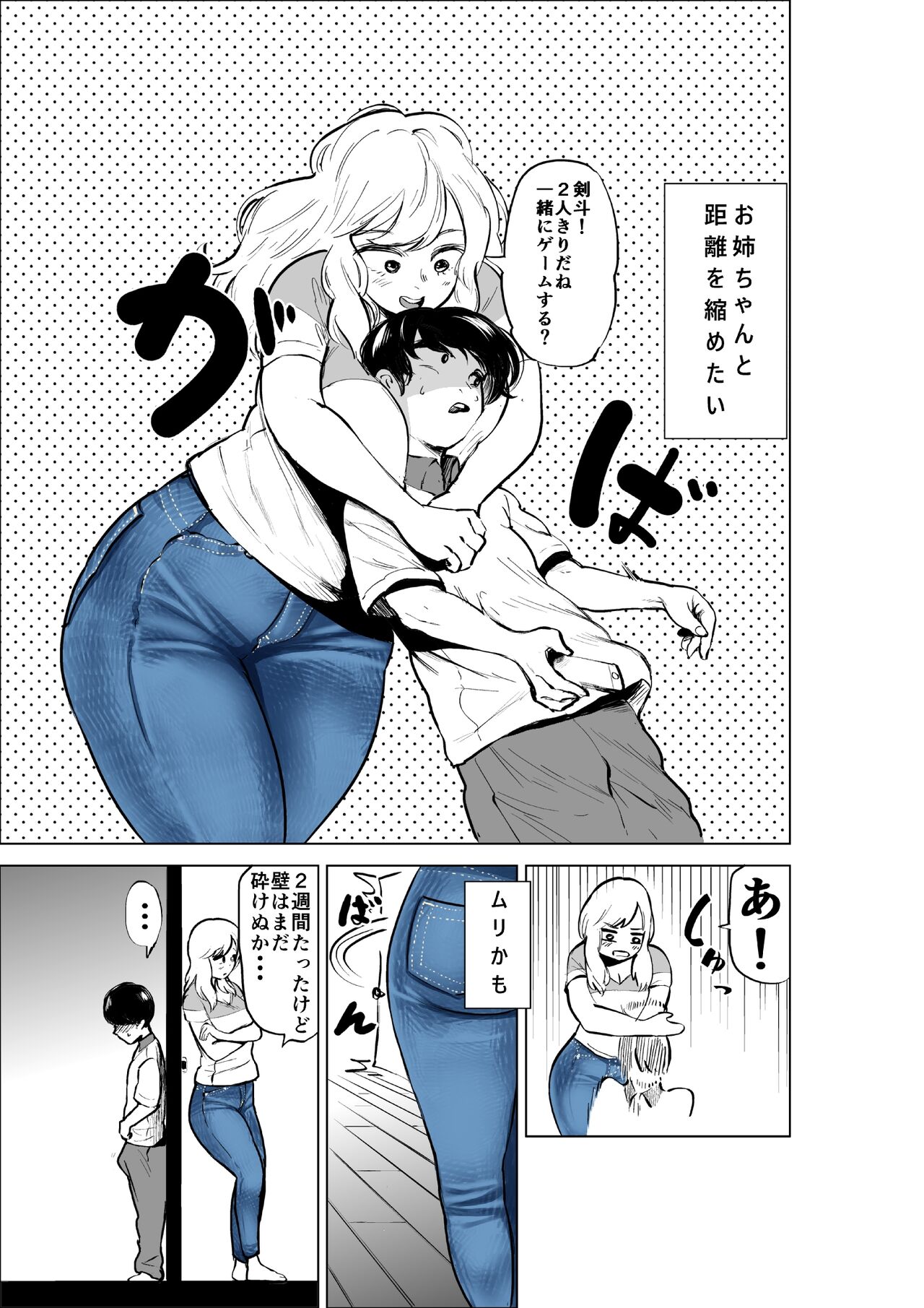 Onee-chan to Kyori o Chijimeru Hanashi page 3 full