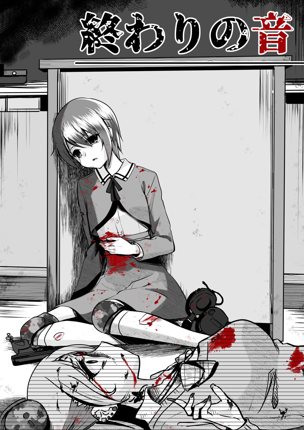 Owari no oto page 1 full