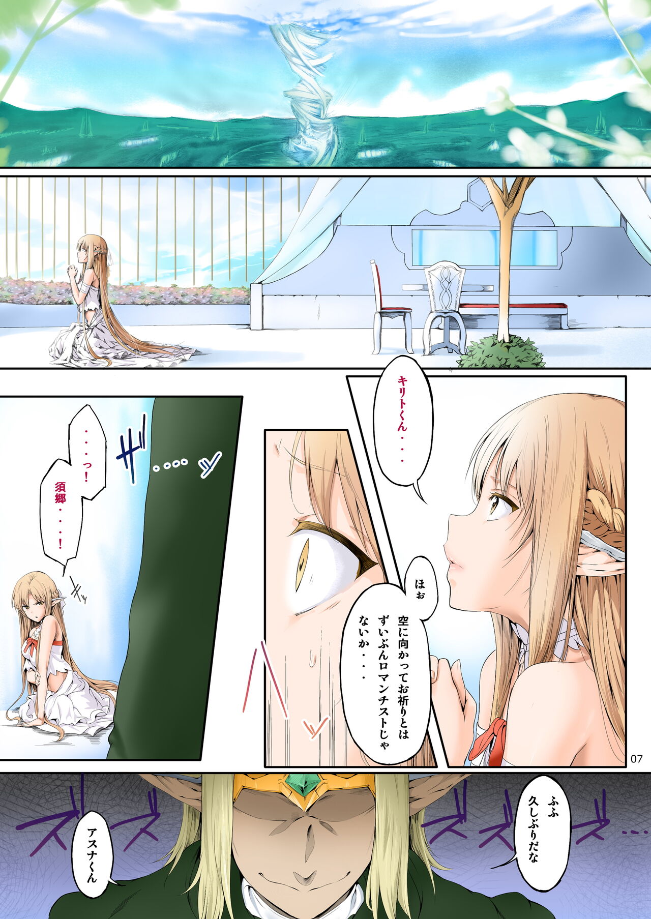 Asunama Soushuuhen Full color edition page 6 full