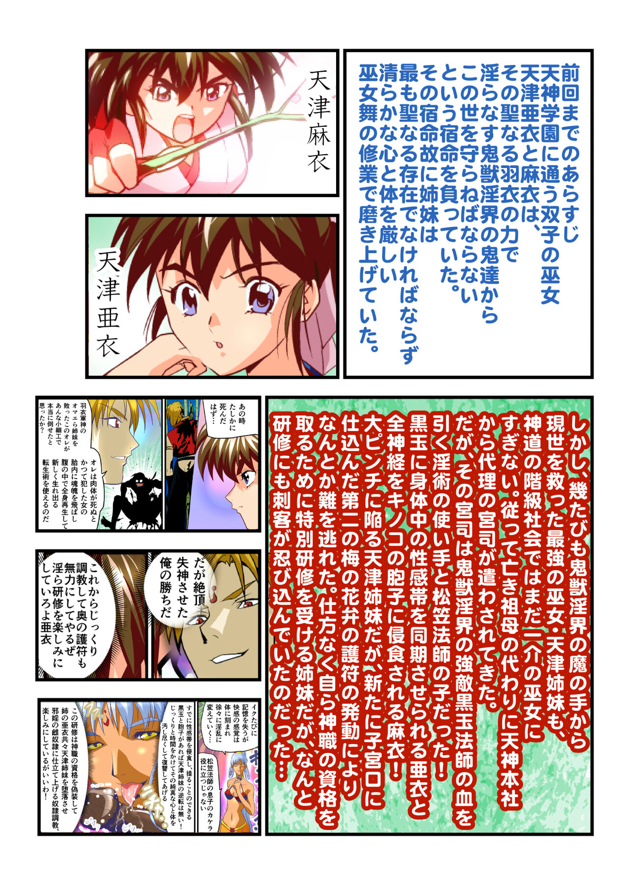 AngelXXincidenT2 Reijuu Soukutsu no Maki Full Color Ban page 4 full