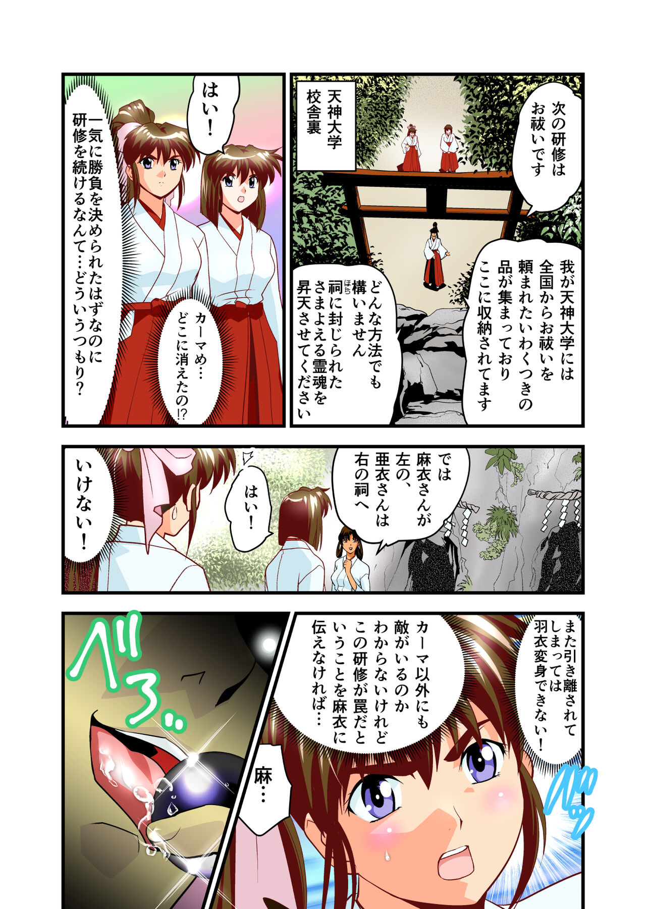 AngelXXincidenT2 Reijuu Soukutsu no Maki Full Color Ban page 5 full