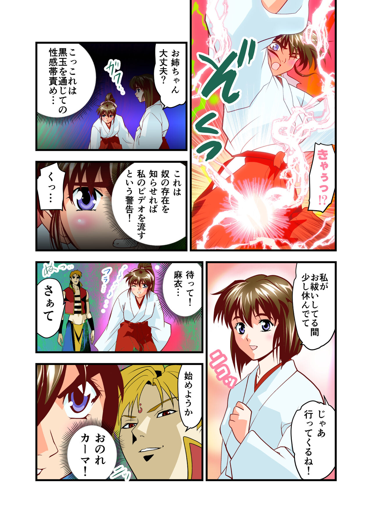 AngelXXincidenT2 Reijuu Soukutsu no Maki Full Color Ban page 6 full