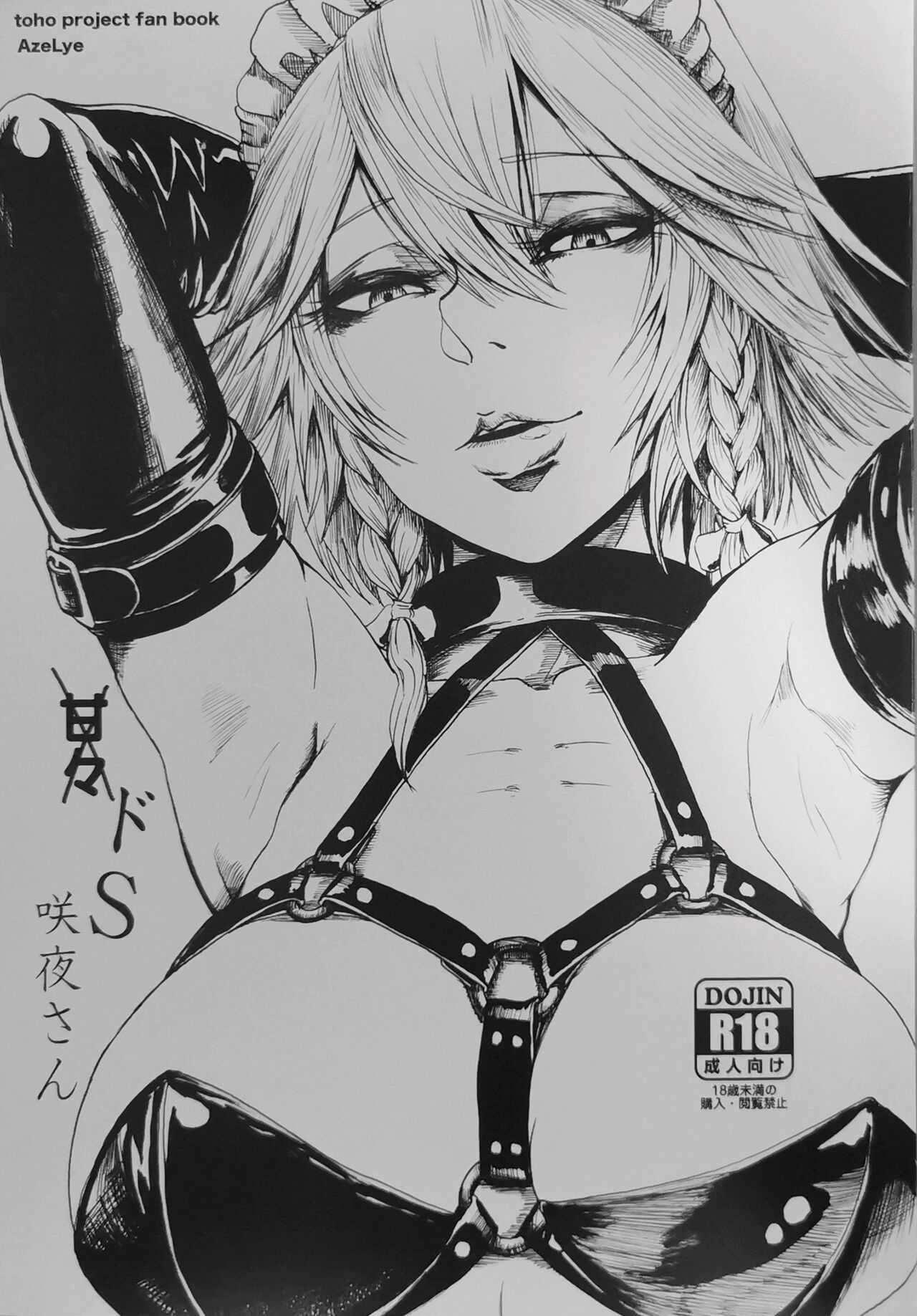 Do-S Sakuya-san page 1 full