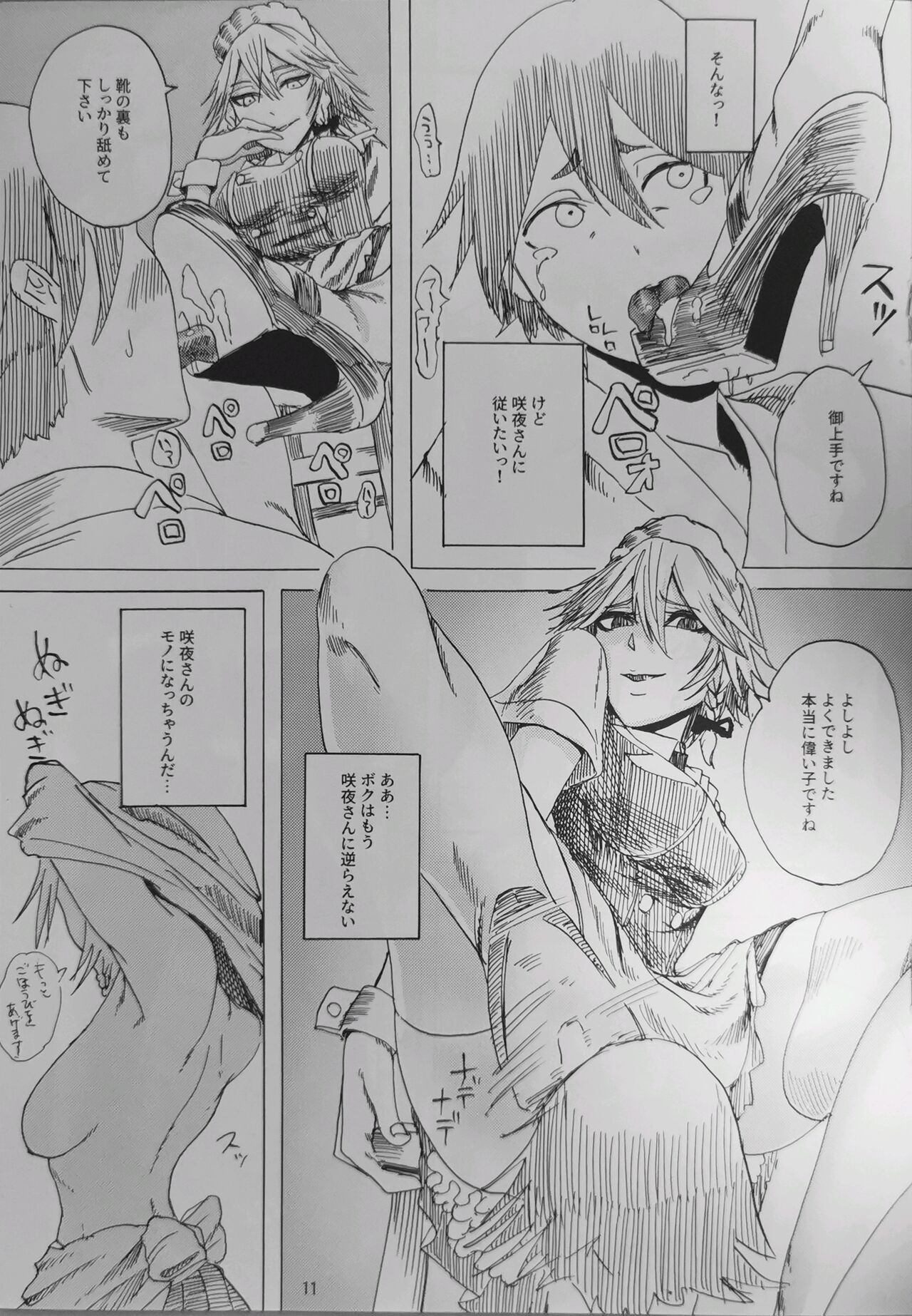 Do-S Sakuya-san page 10 full