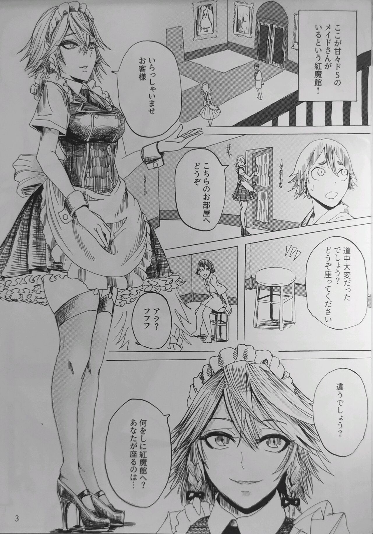 Do-S Sakuya-san page 2 full