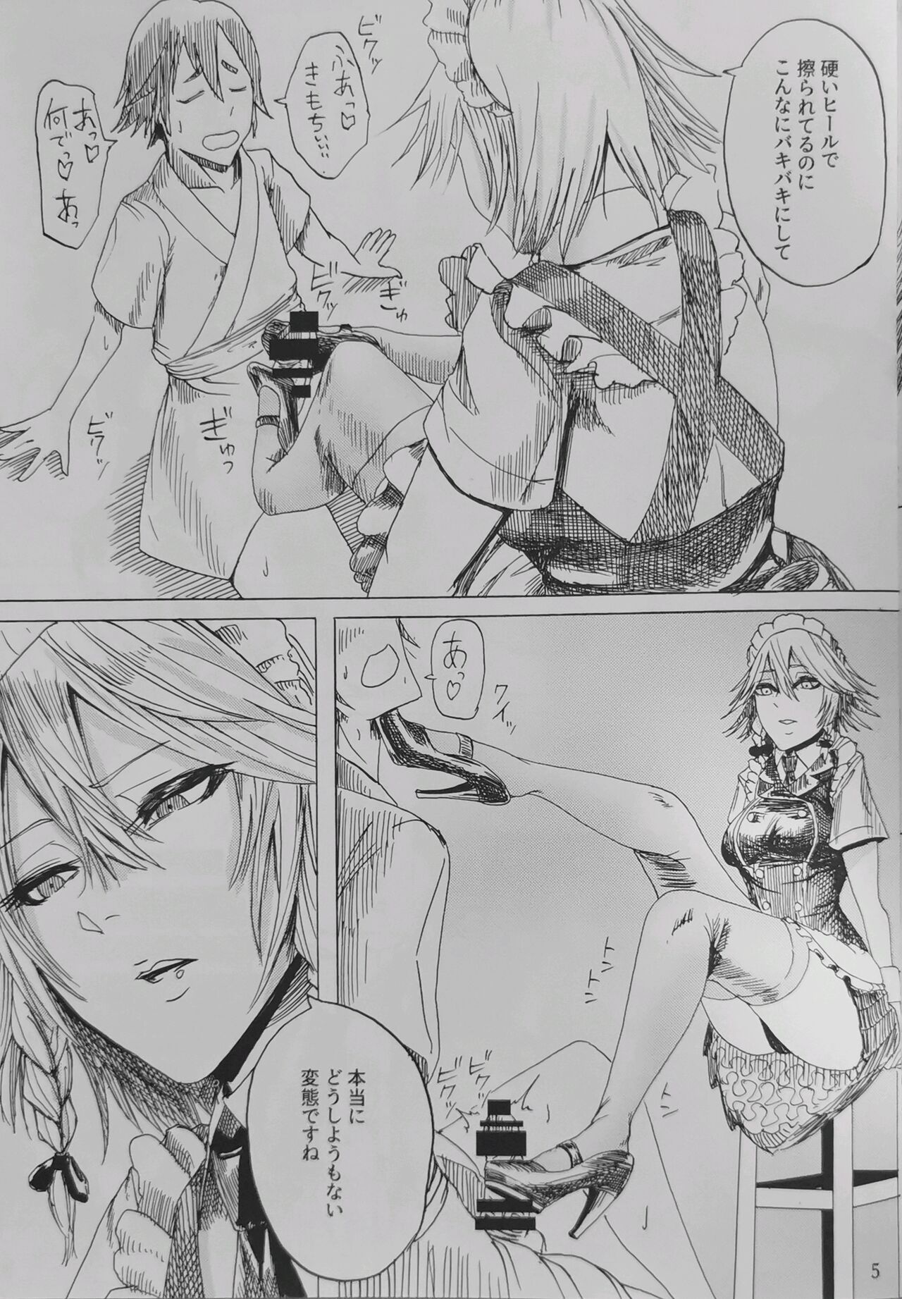 Do-S Sakuya-san page 4 full