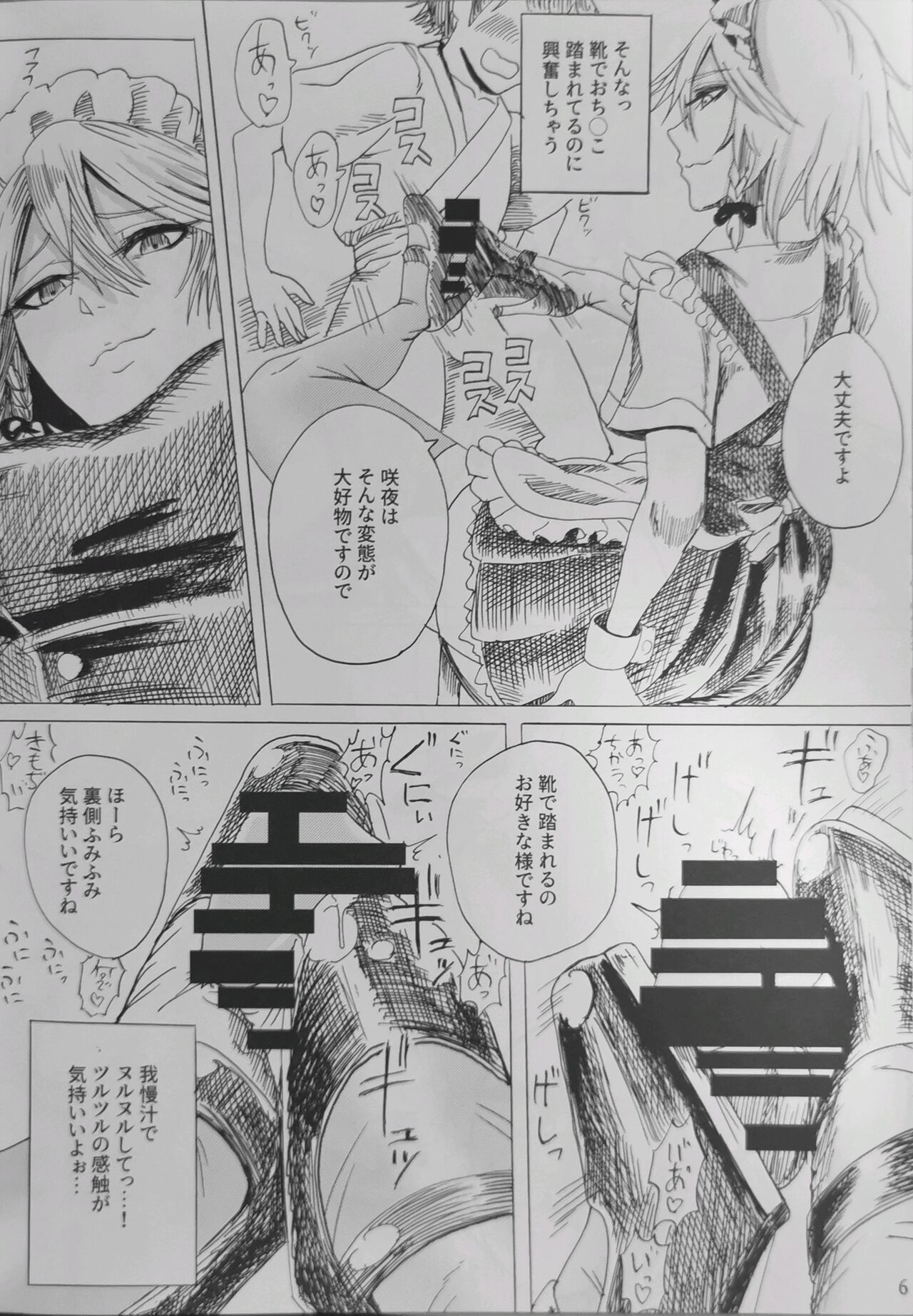 Do-S Sakuya-san page 5 full