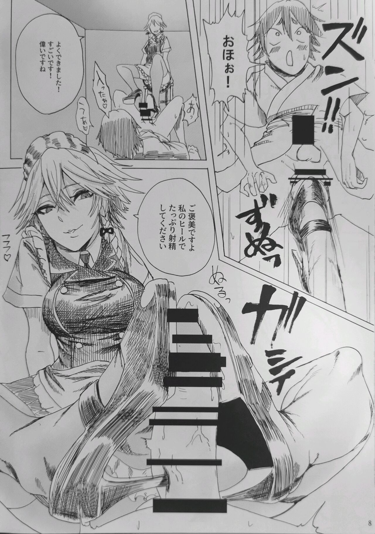 Do-S Sakuya-san page 7 full