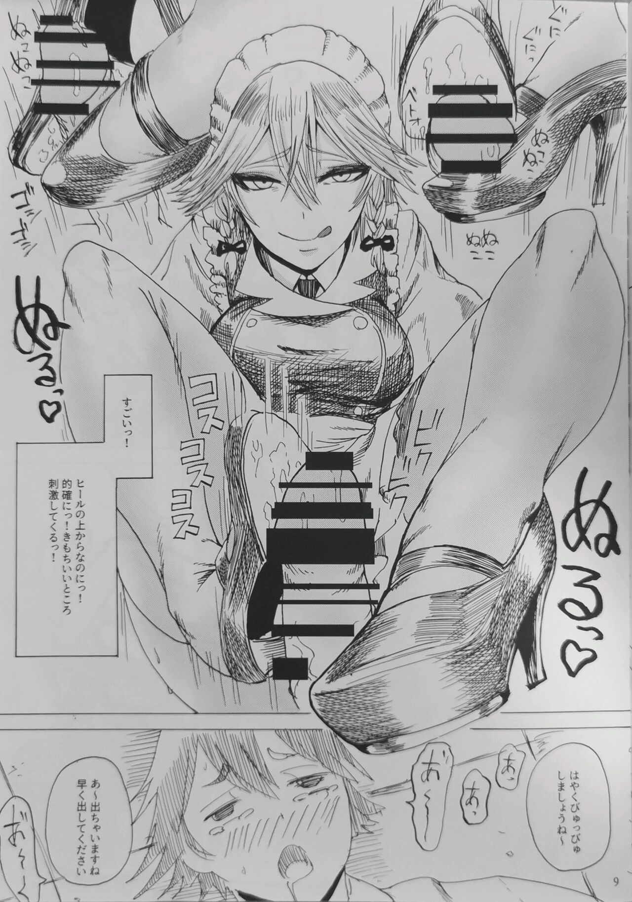 Do-S Sakuya-san page 8 full