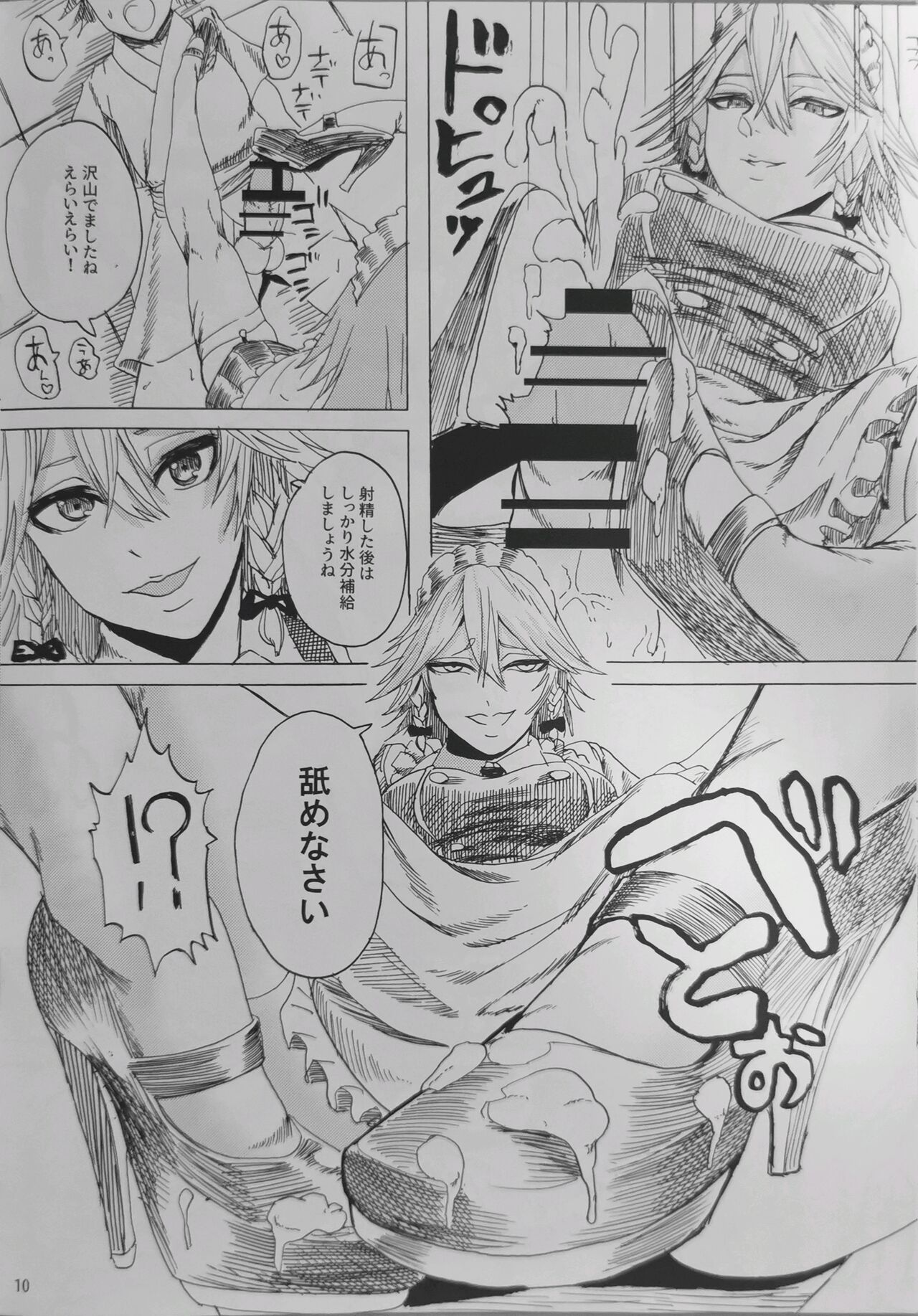 Do-S Sakuya-san page 9 full