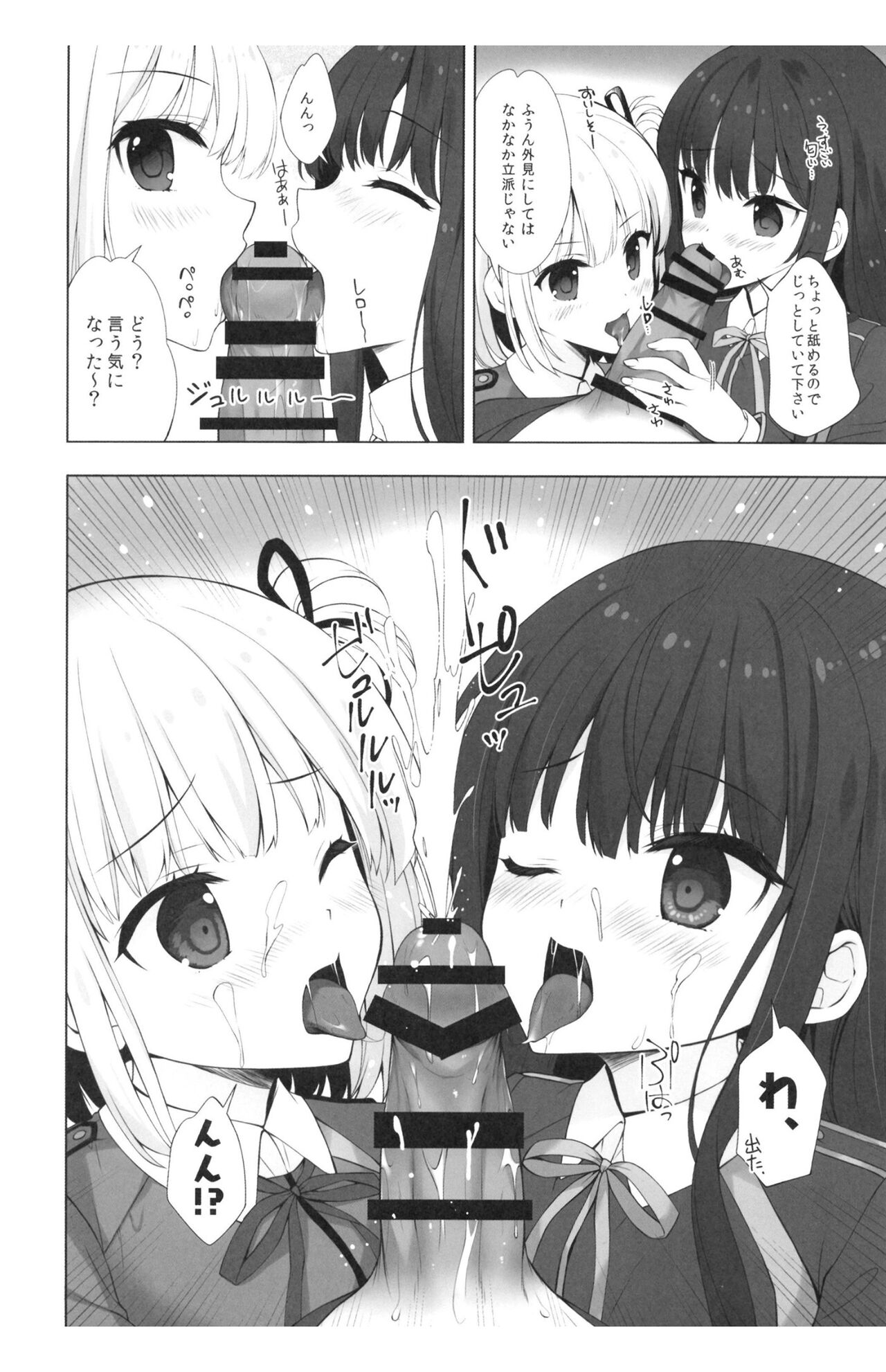 Lycoris to Himitsu no Oshigoto page 6 full