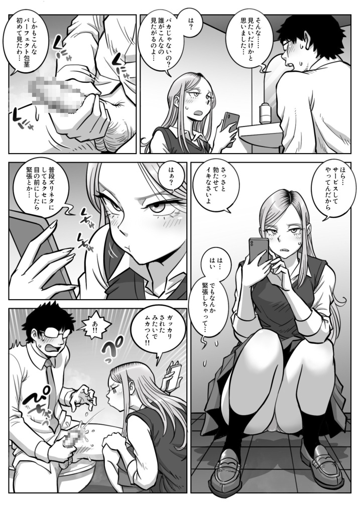 Oshi Gal Stalking page 10 full