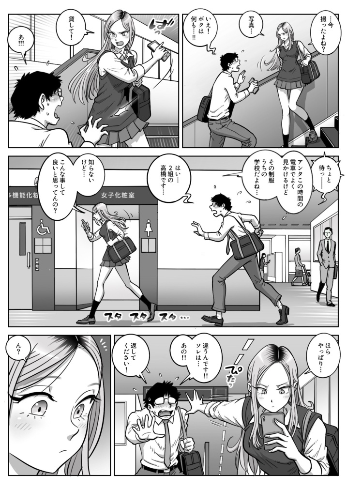 Oshi Gal Stalking page 5 full