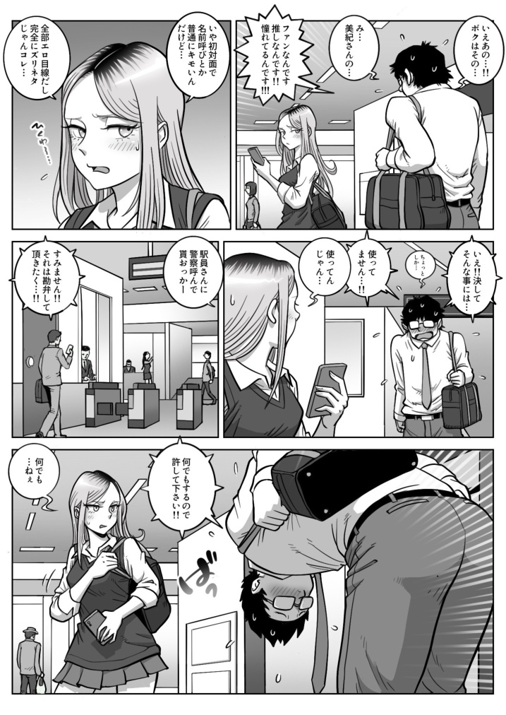 Oshi Gal Stalking page 7 full