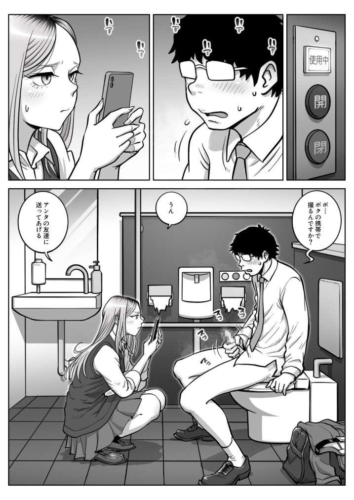 Oshi Gal Stalking page 9 full