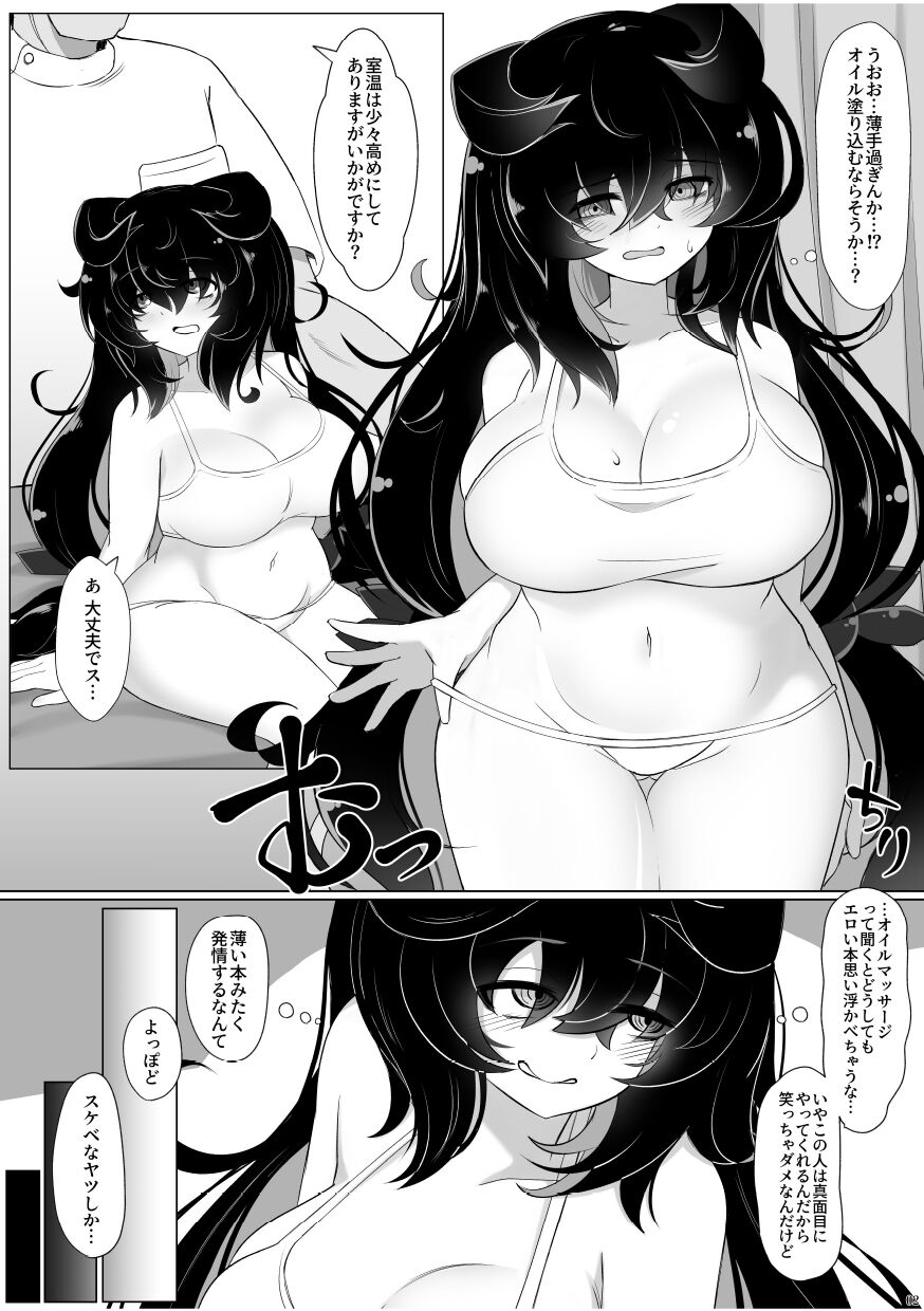 Prurun Seiyu Anma page 3 full