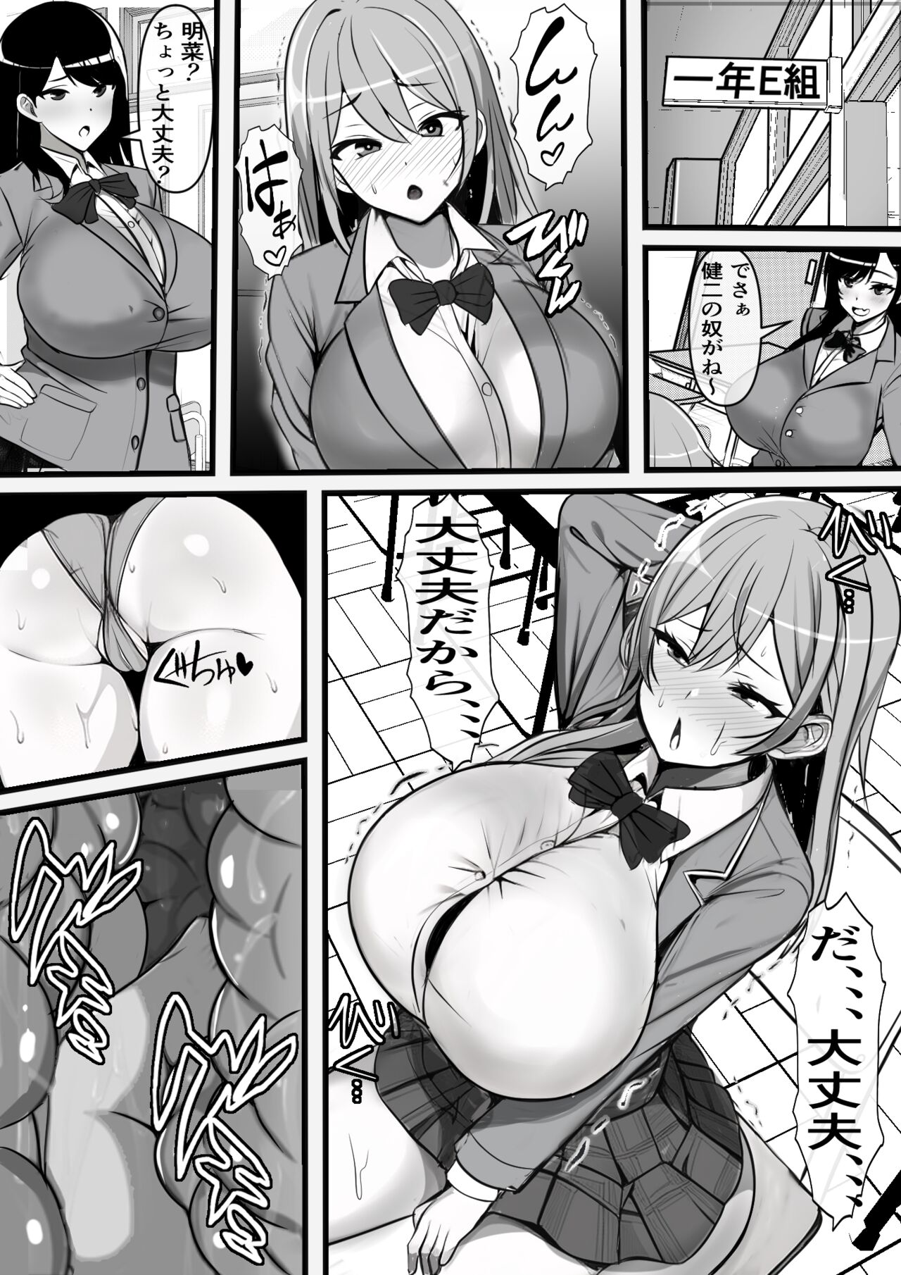 Ore no Onaho ga Classmate no Nama Manko to Tsunagatteita Ken page 10 full